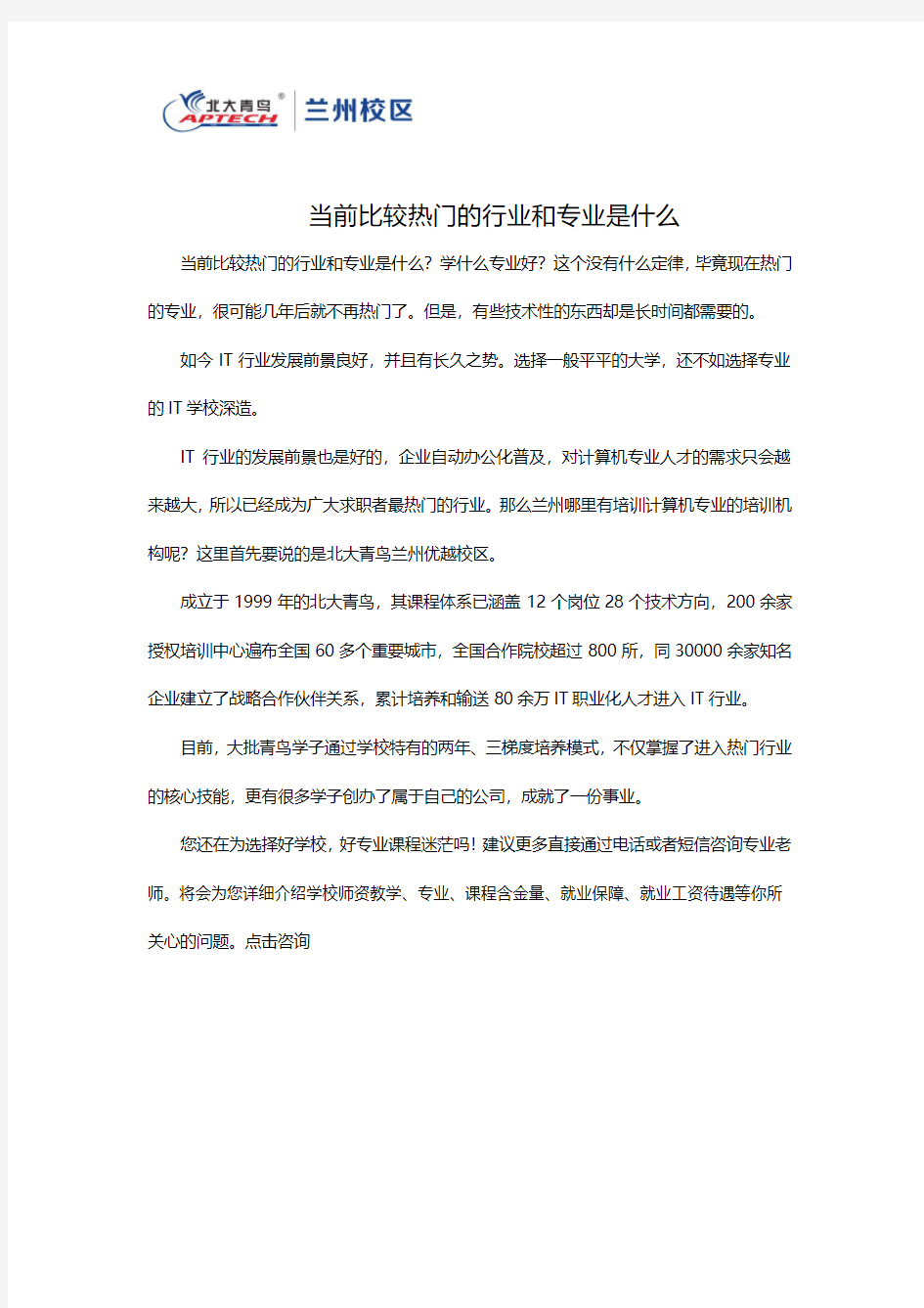 当前比较热门的行业和专业是什么