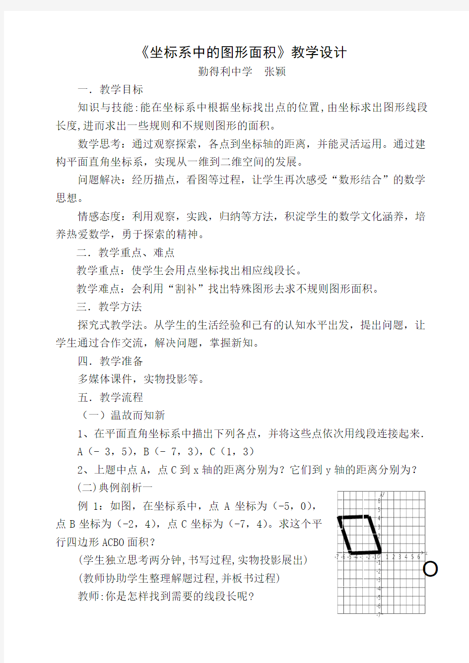 坐标系中的图形面积