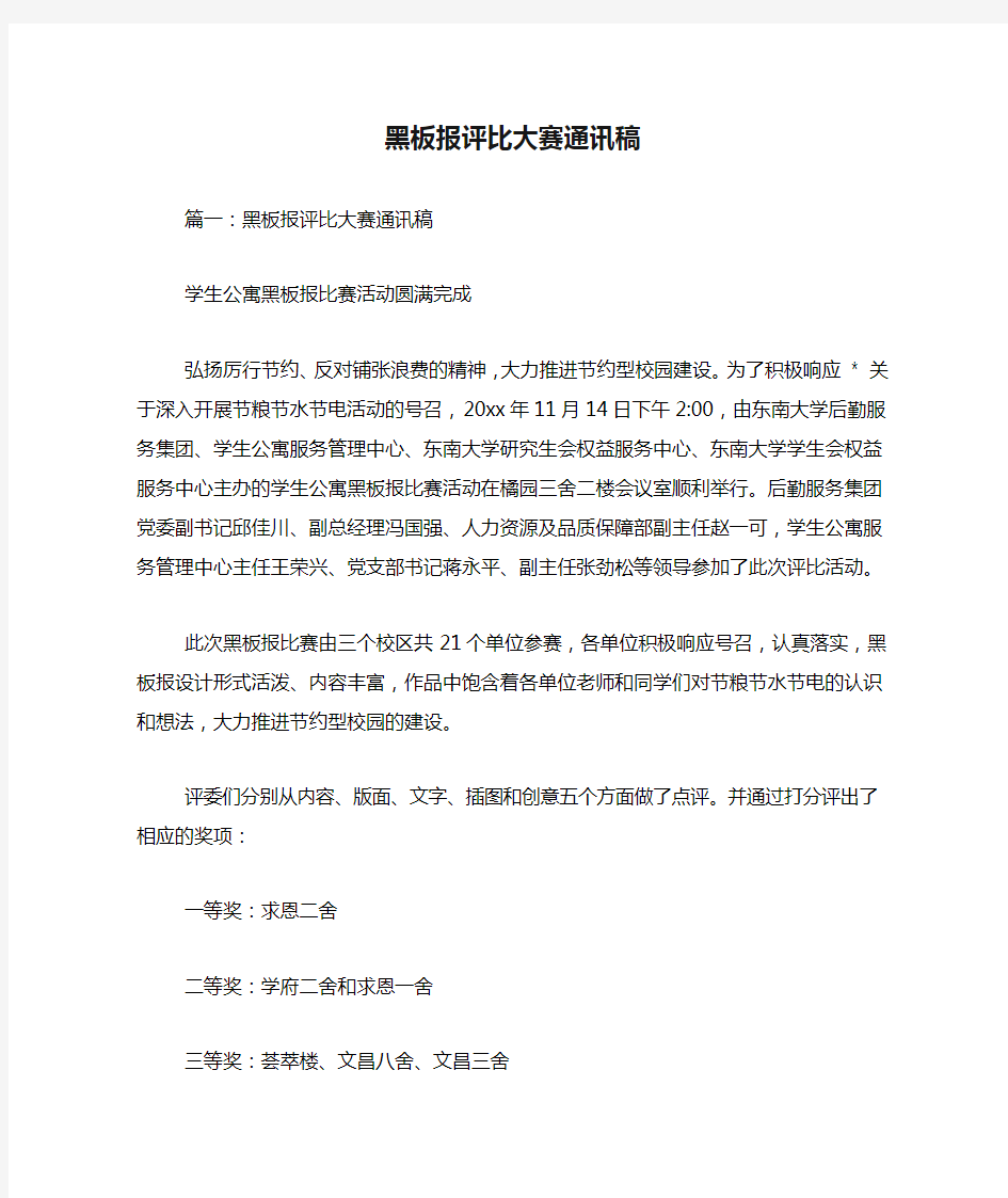 黑板报评比大赛通讯稿