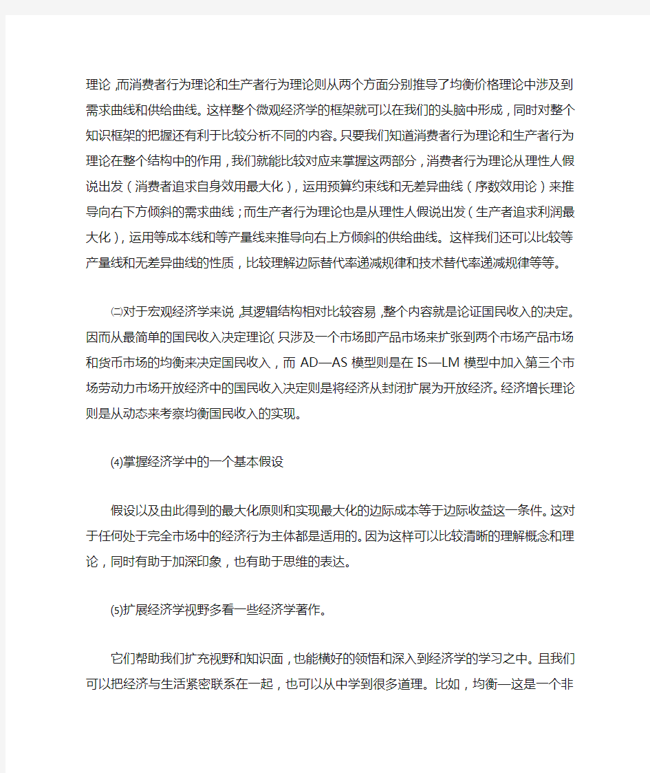 经济学的学习心得与体会11112323