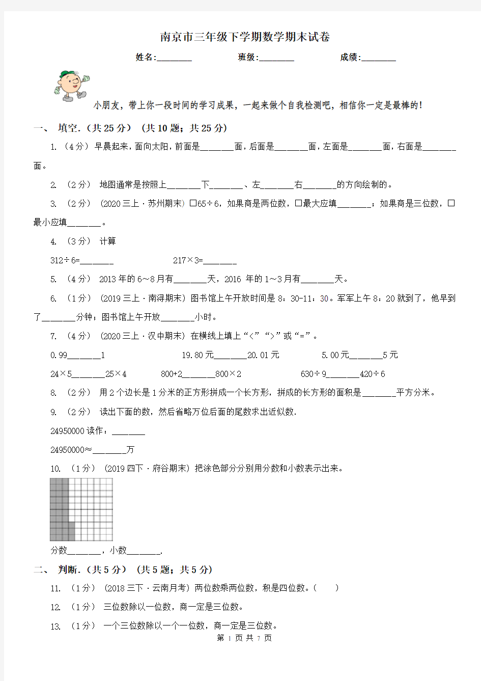 南京市三年级下学期数学期末试卷