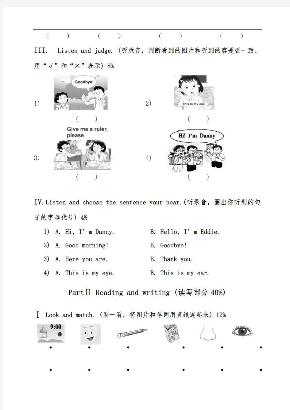 沪教版上海小学一年级牛津英语M1测验卷-含答案