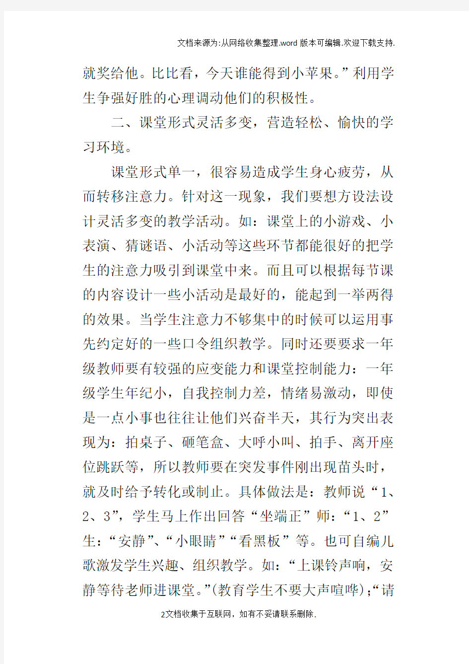 教育随笔：提高一年级学生学习兴趣