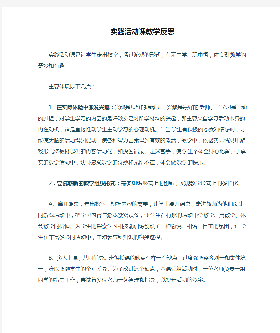 实践活动课教学反思