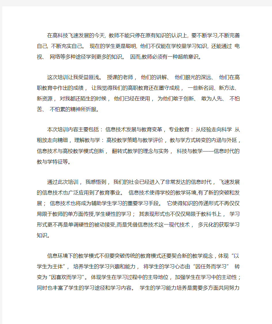 教师教学能力提升专题培训心得体会