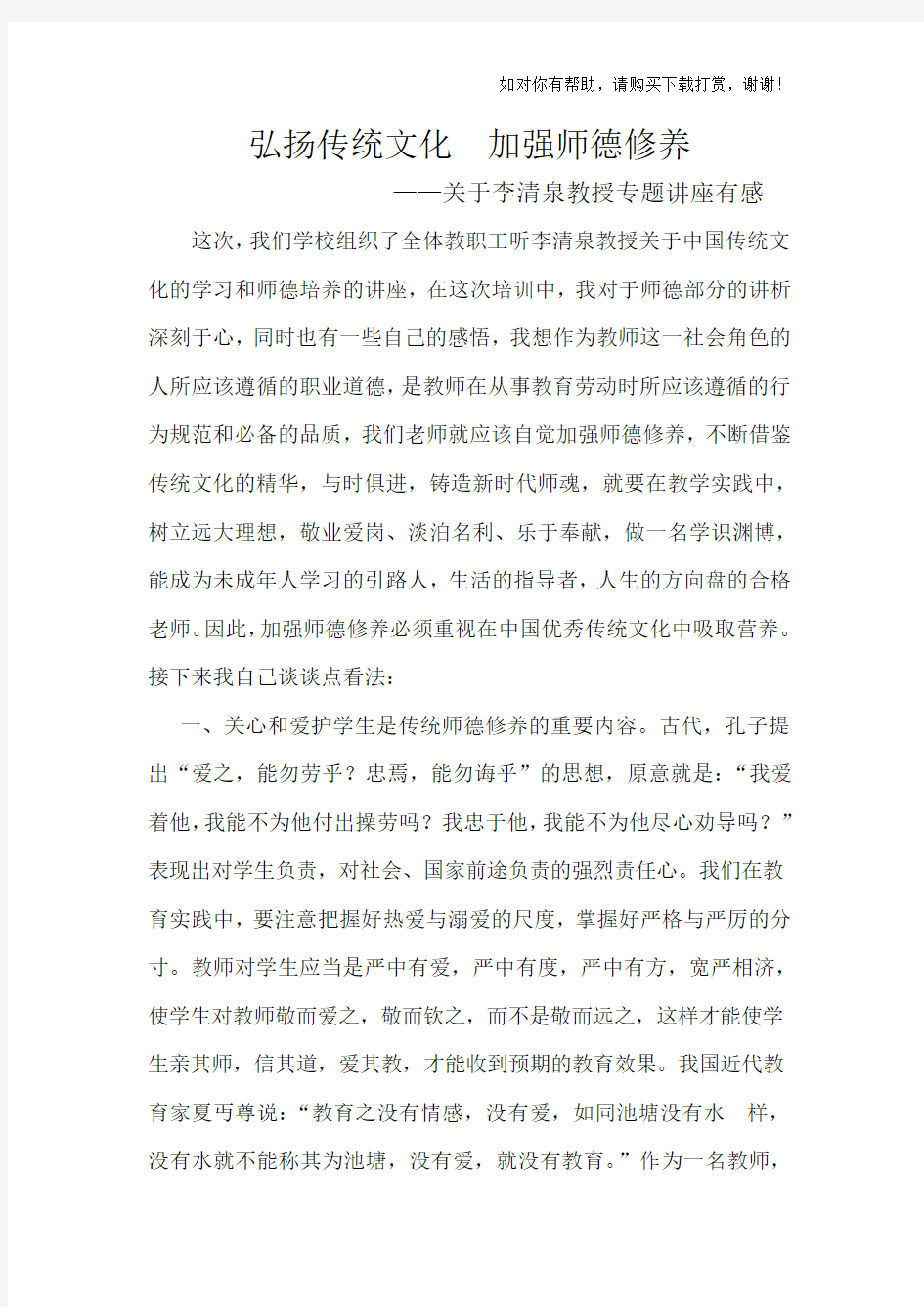 弘扬传统文化  加强师德修养