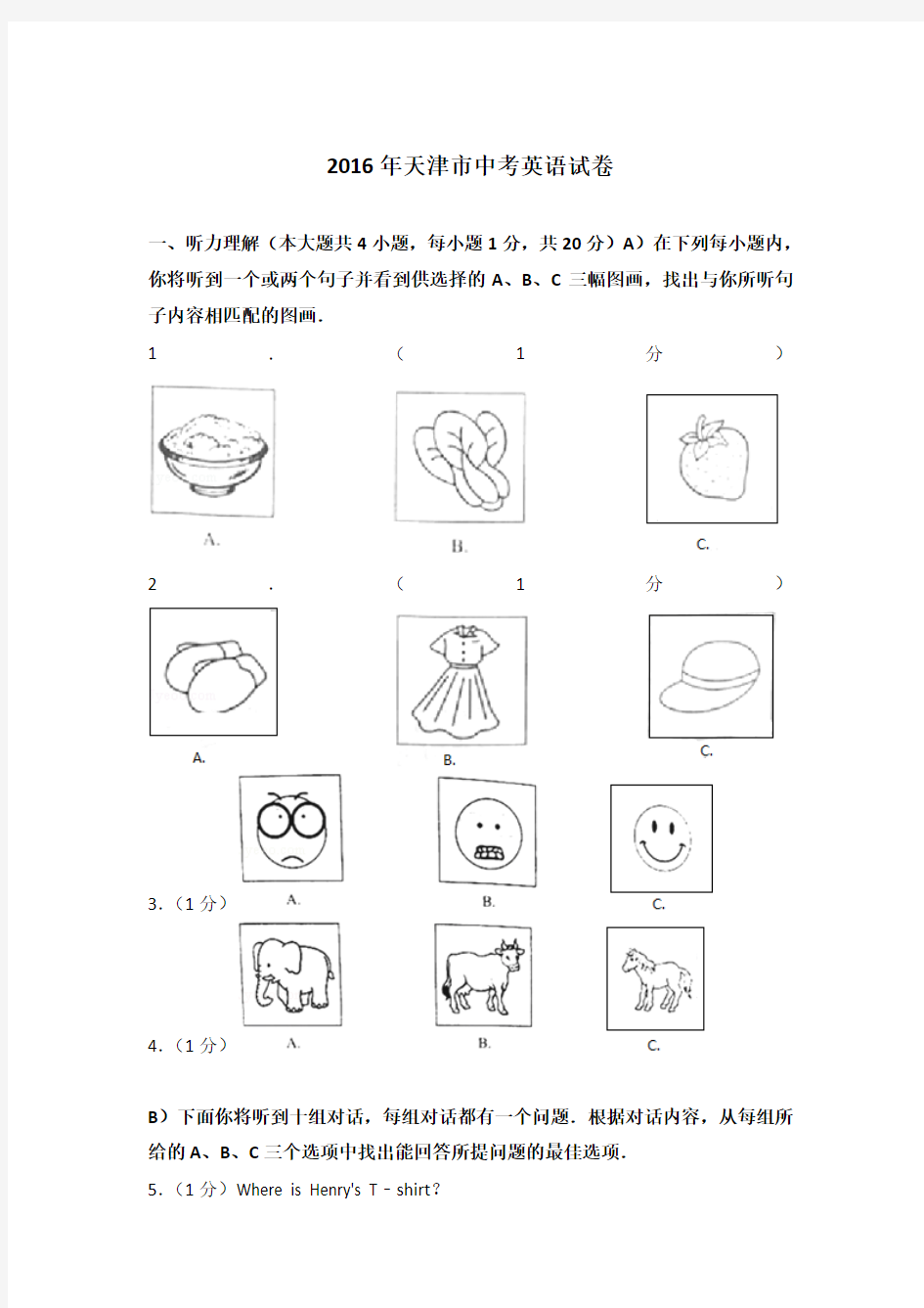 2016年天津市中考英语试卷含答案