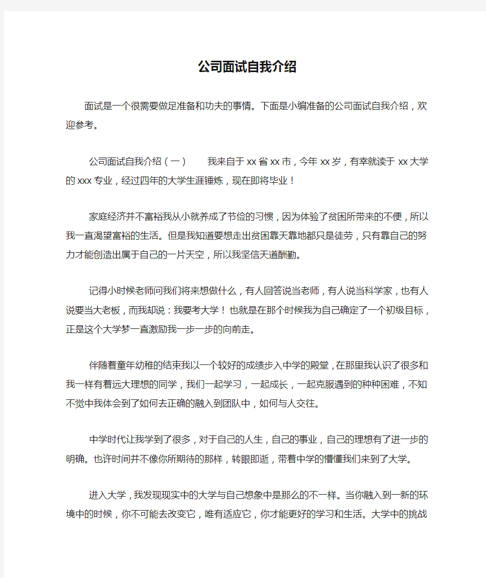 公司面试自我介绍