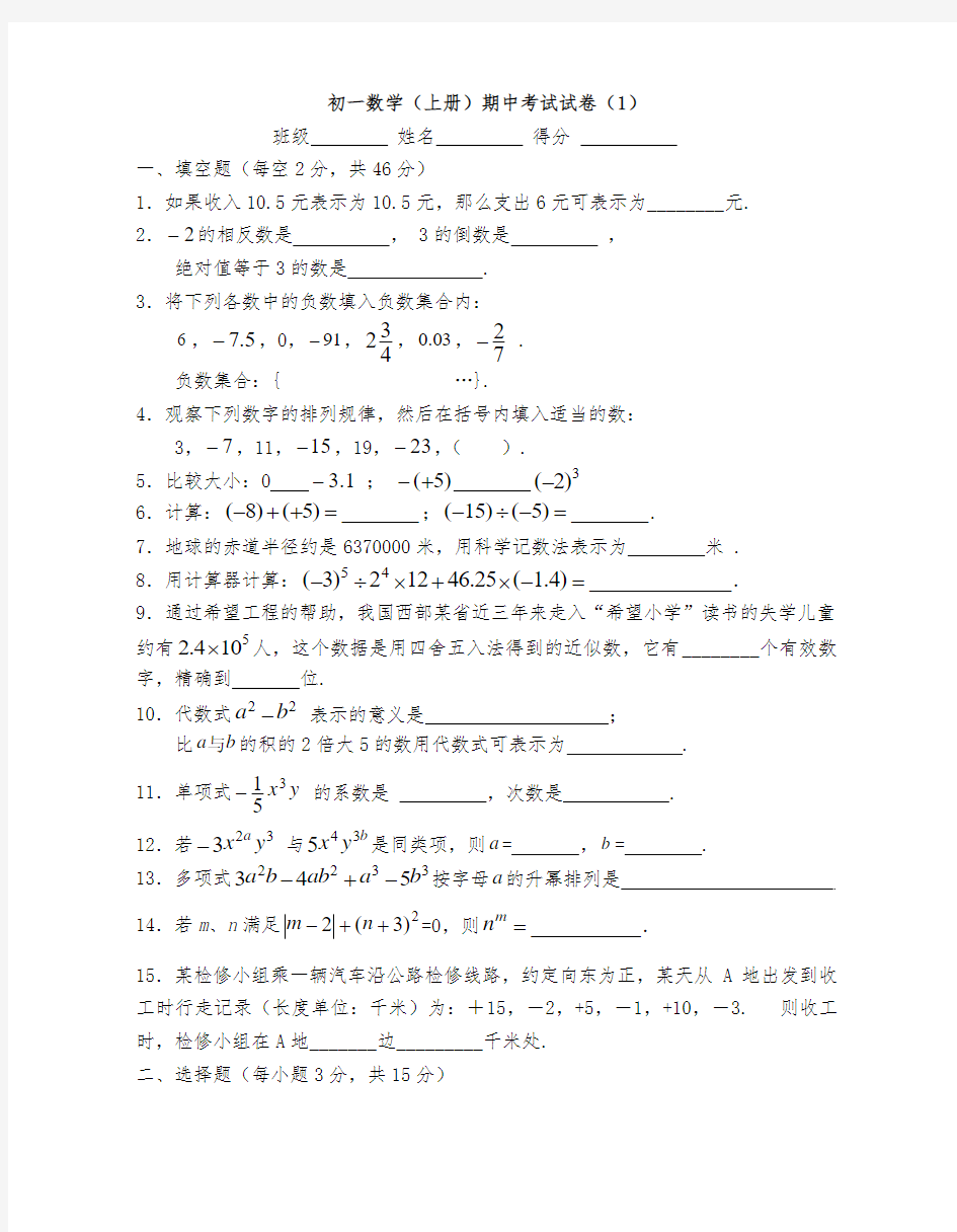 初一数学上册期中考试模拟试题(共八套)