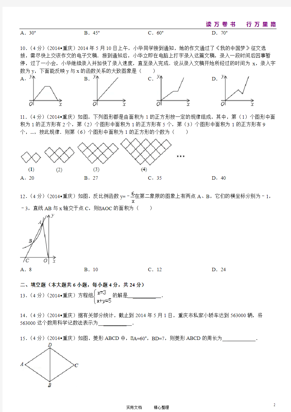 2014年重庆市中考数学试卷A(含答案和解析)(卷)