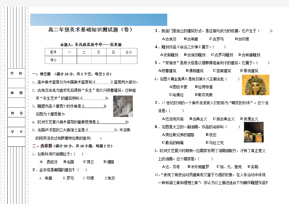 美术试题高一美术试题[优质文档]