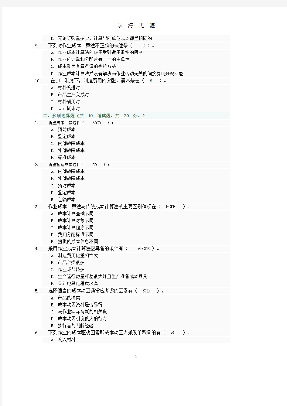 中央电大网上形考04任务部分参考答案(7月20日).pdf