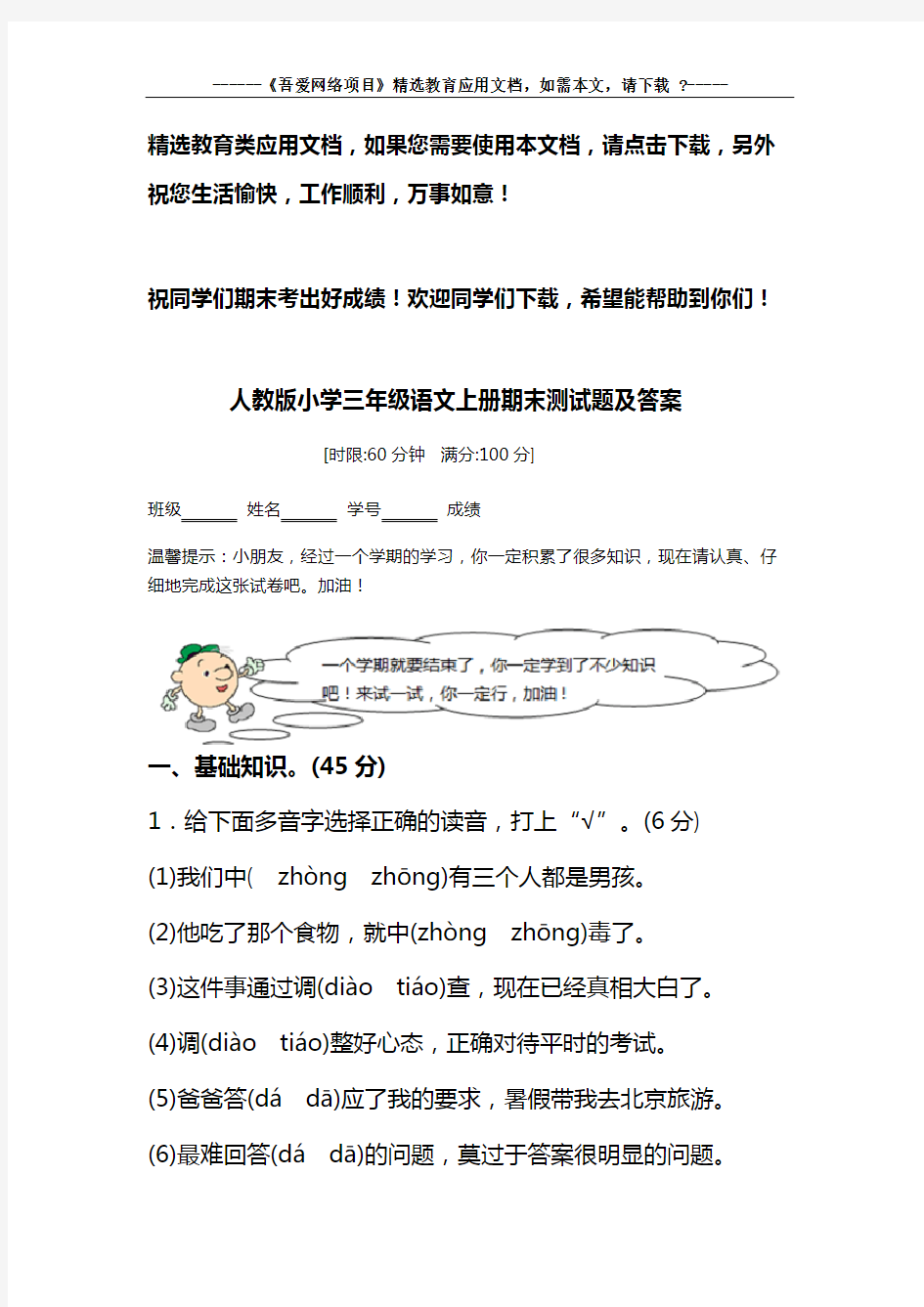 人教版小学三年级语文上册期末测试题及答案