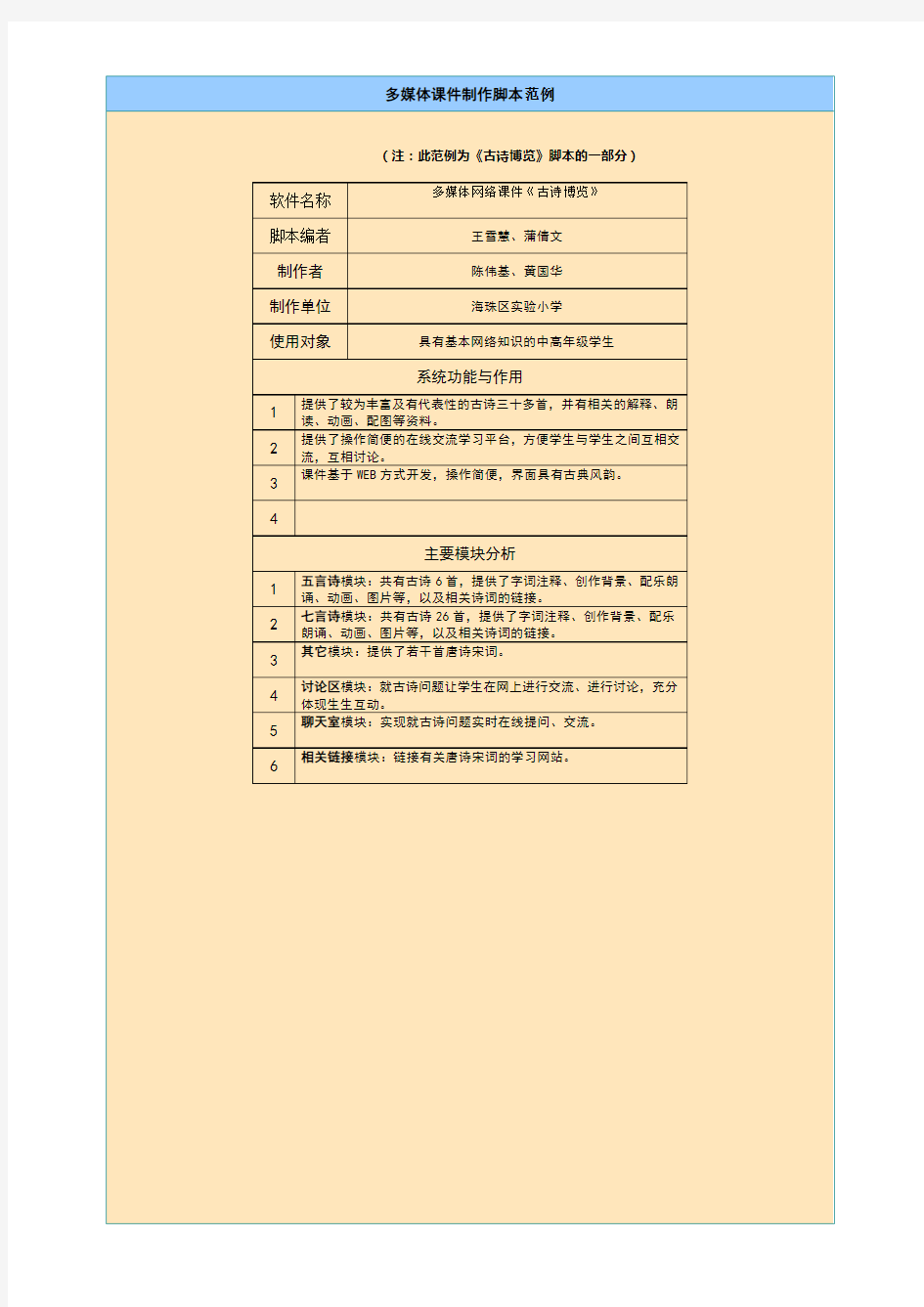 多媒体课件制作脚本范例