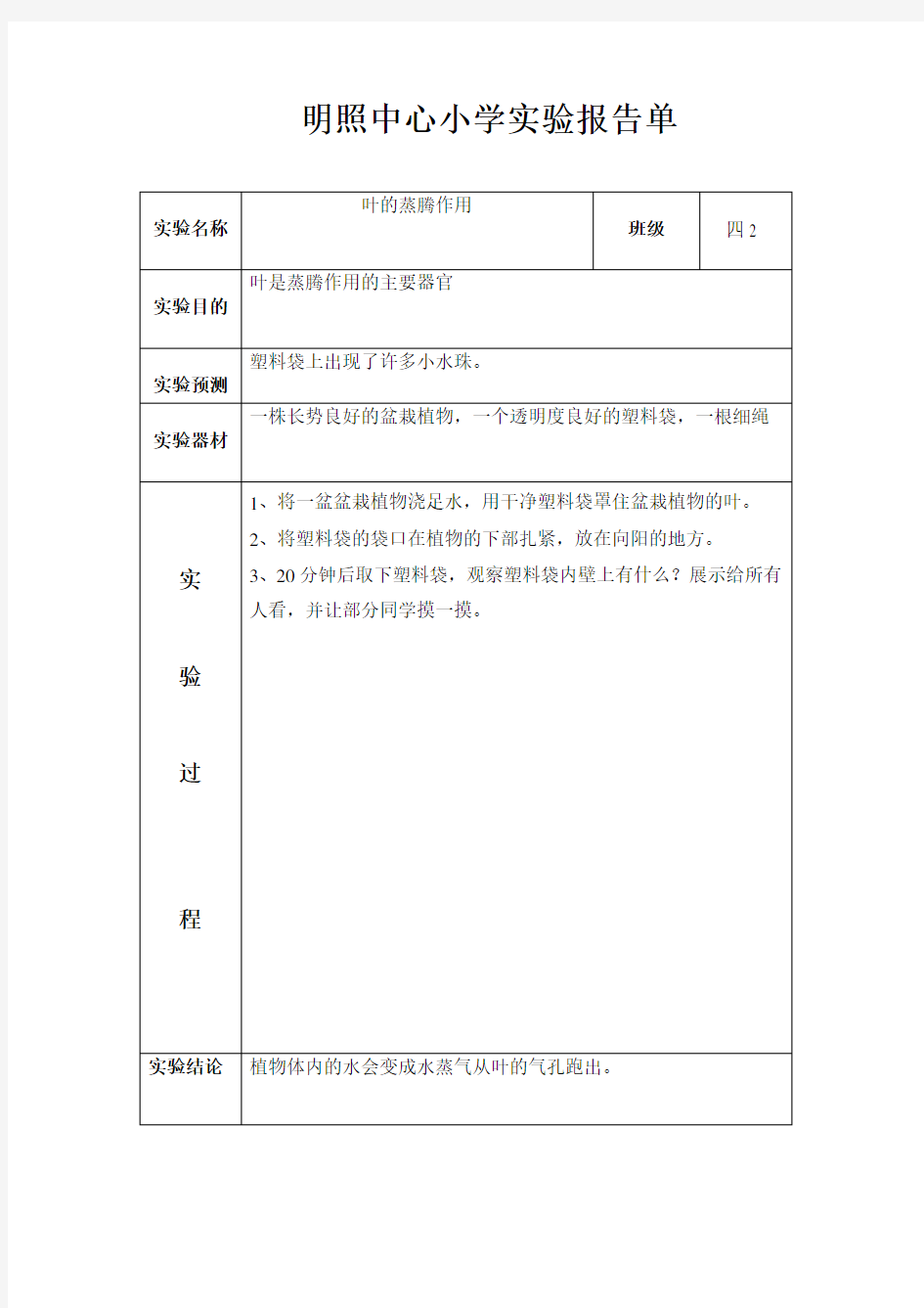 学生实验报告单