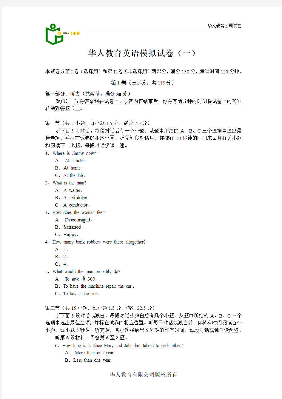 华人教育英语模拟试卷(一)