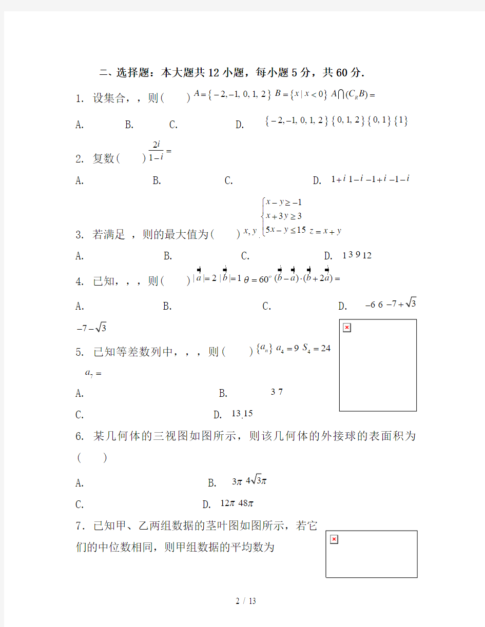 【2019-2020】高三数学9月月考试题文