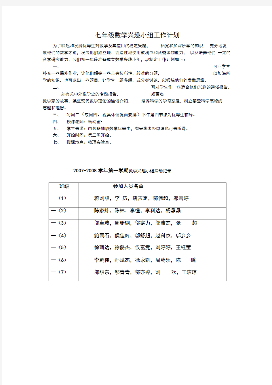 七年级数学兴趣小组工作计划