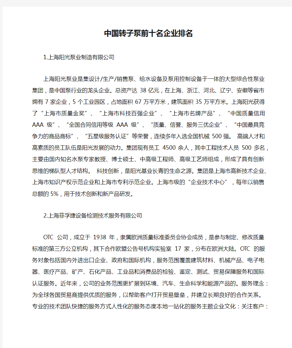 中国转子泵前十名企业排名