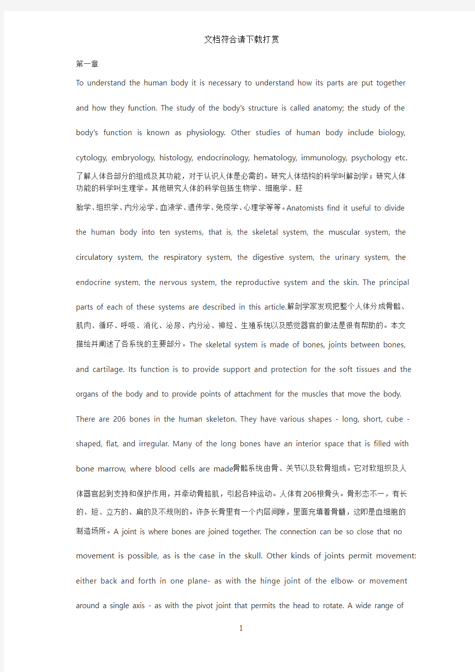 医学专业英语 阅读一分册 第一,二,三章翻译(passage one)【精品】