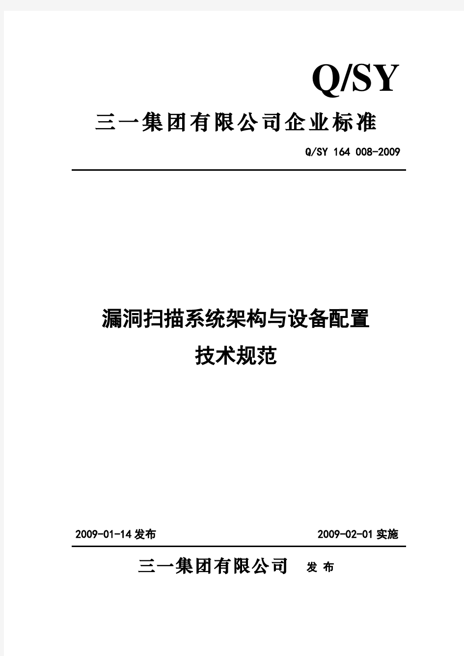 漏洞扫描系统架构与设备配置技术规范