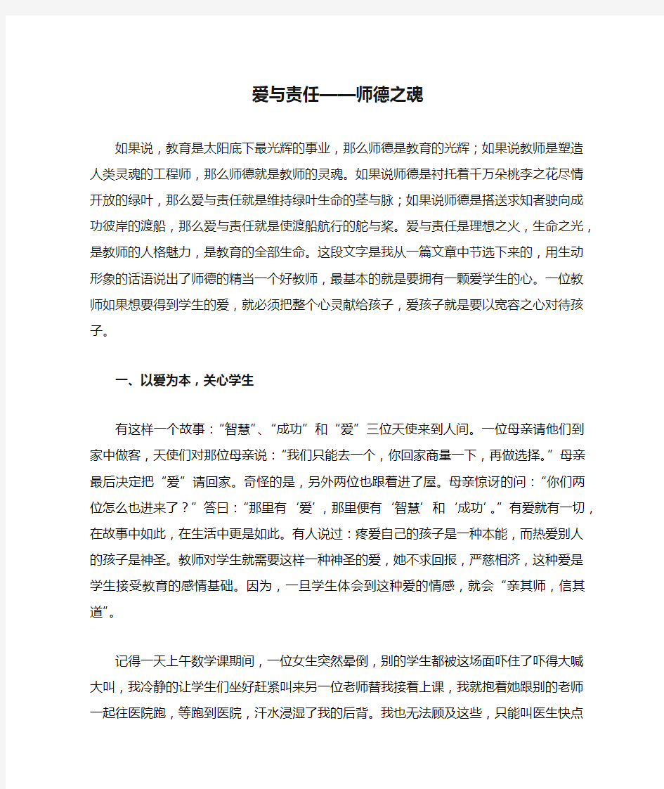 爱与责任——师德之魂