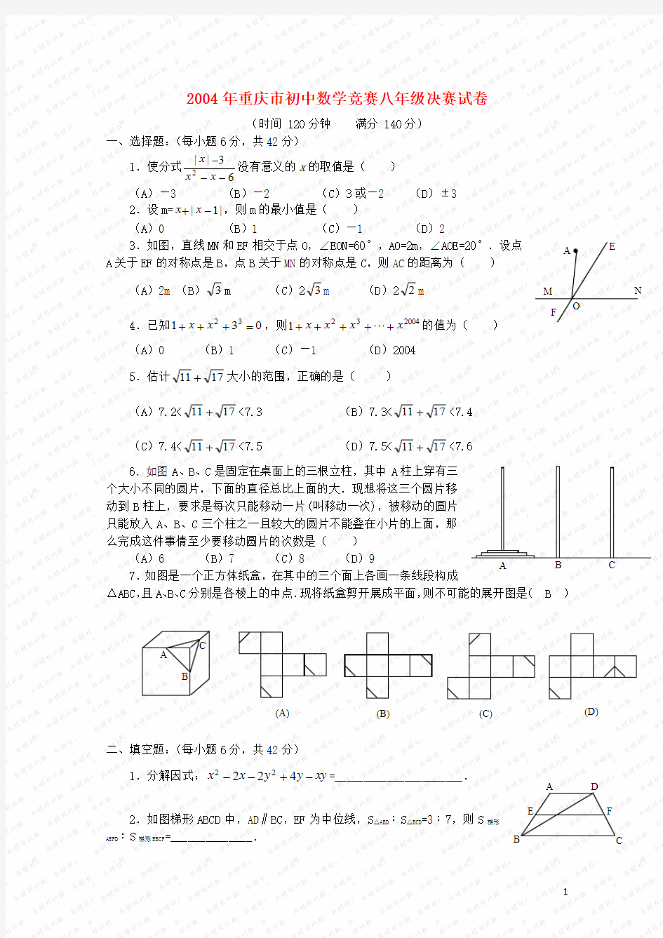 八年级数学上册 数学竞赛试卷2 北师大版