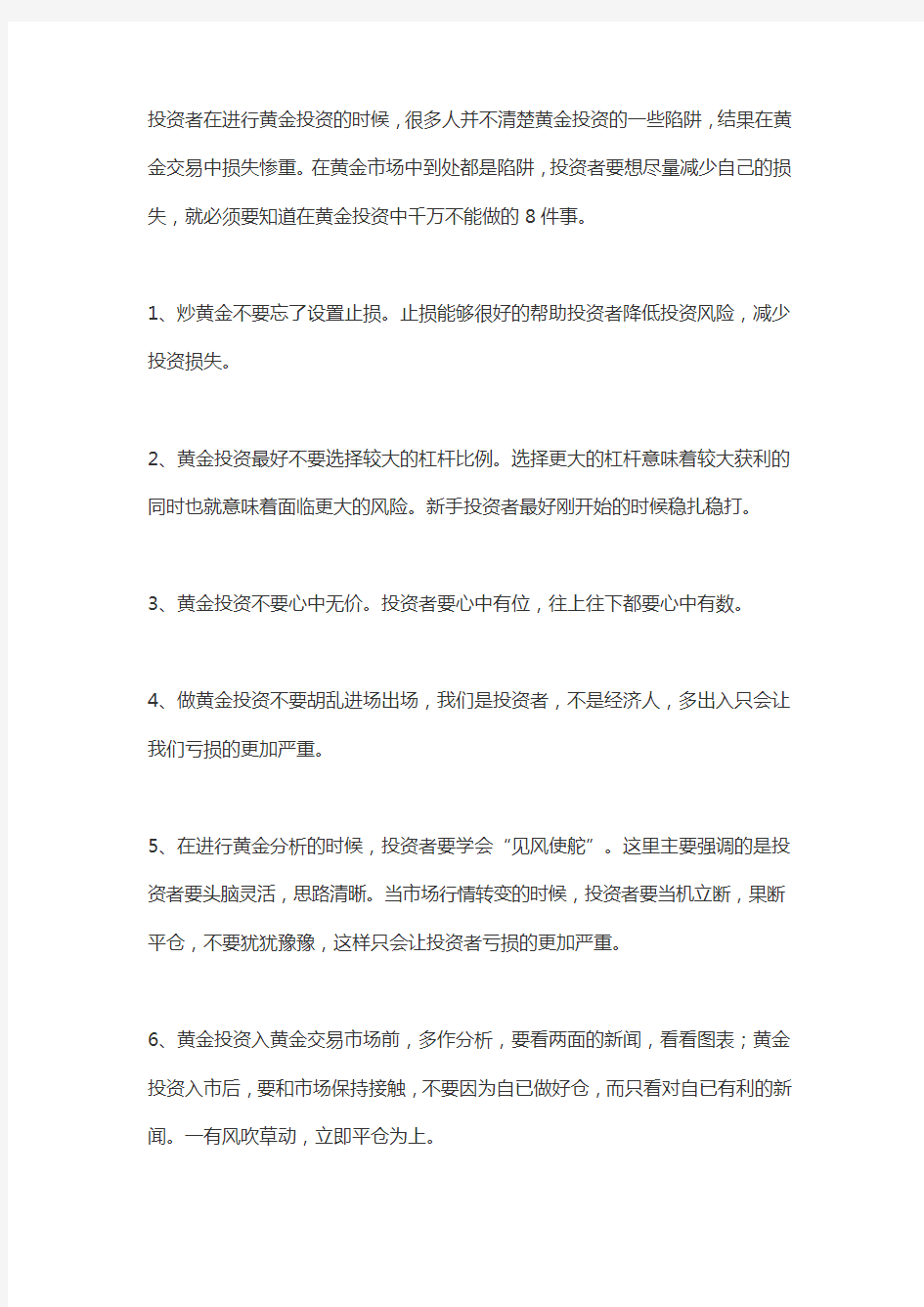 黄金投资入门要注意的八件事