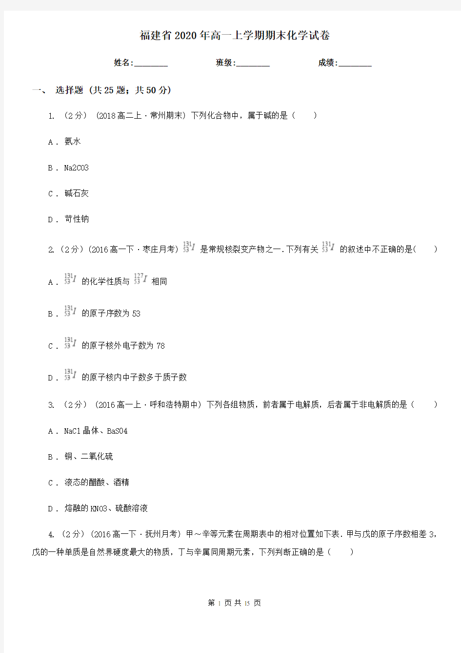 福建省2020年高一上学期期末化学试卷