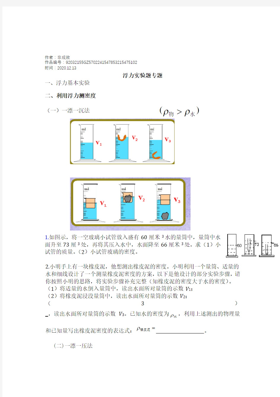 2020年初中物理中考浮力实验设计题专题