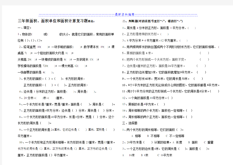 面积和面积单位及计算练习题(2)