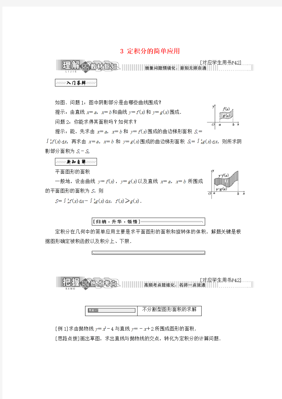 高中数学第四章定积分3定积分的简单应用教学案北师大版选修