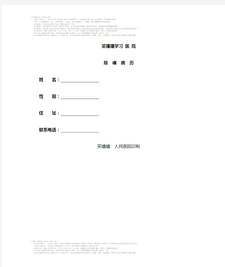 门(急)诊癌症疼痛患者和中、重度慢性疼痛患者需长期使用麻醉药品和第一类精神药品管理细则和流程00---1