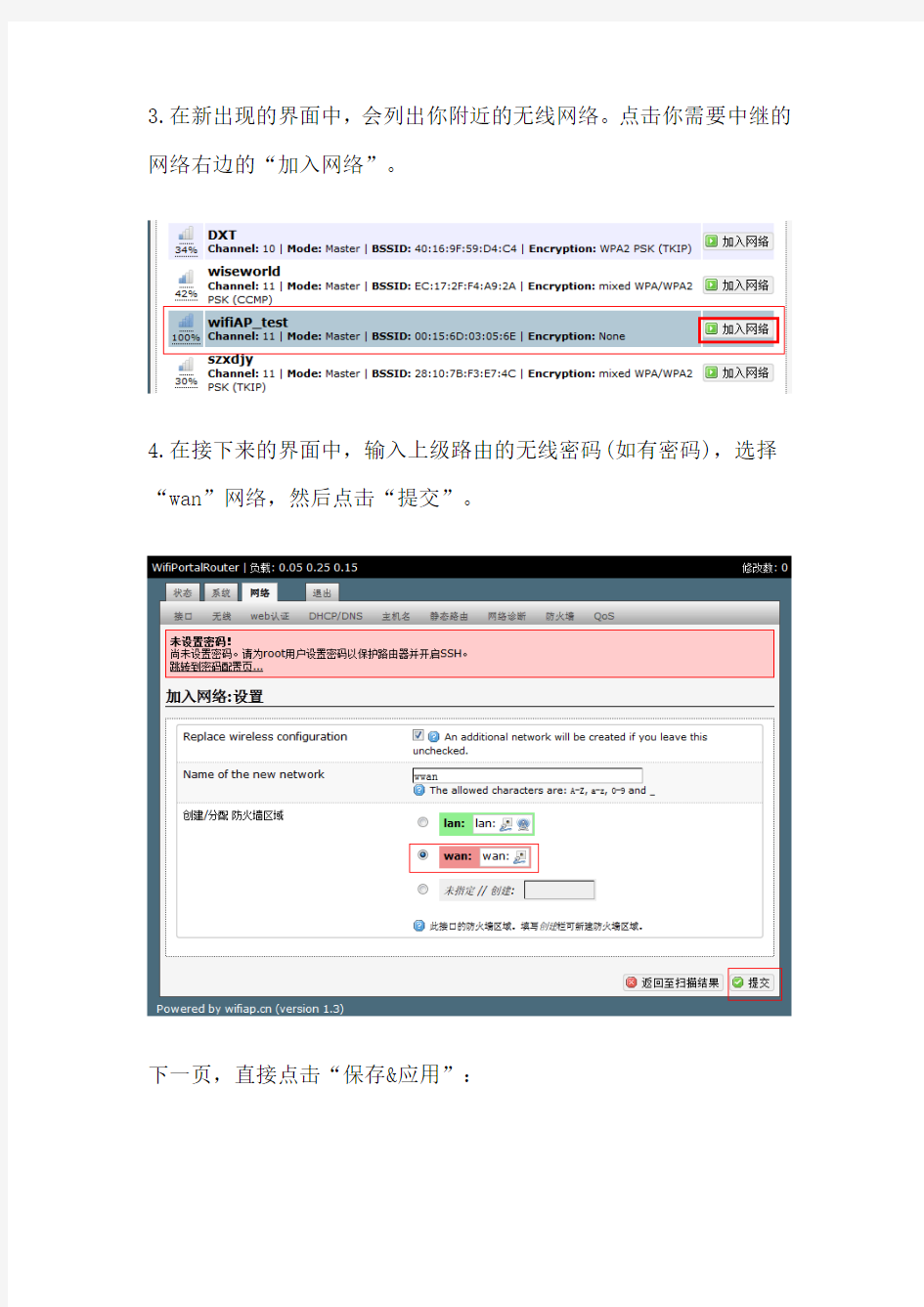 Openwrt无线中继教程