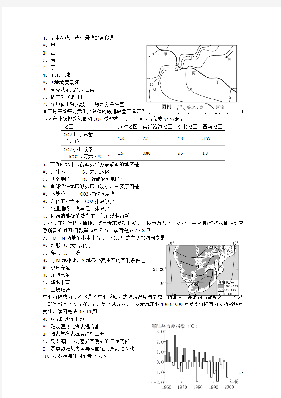 福建省龙岩市2015届高三地理毕业班5月教学质量检查试题