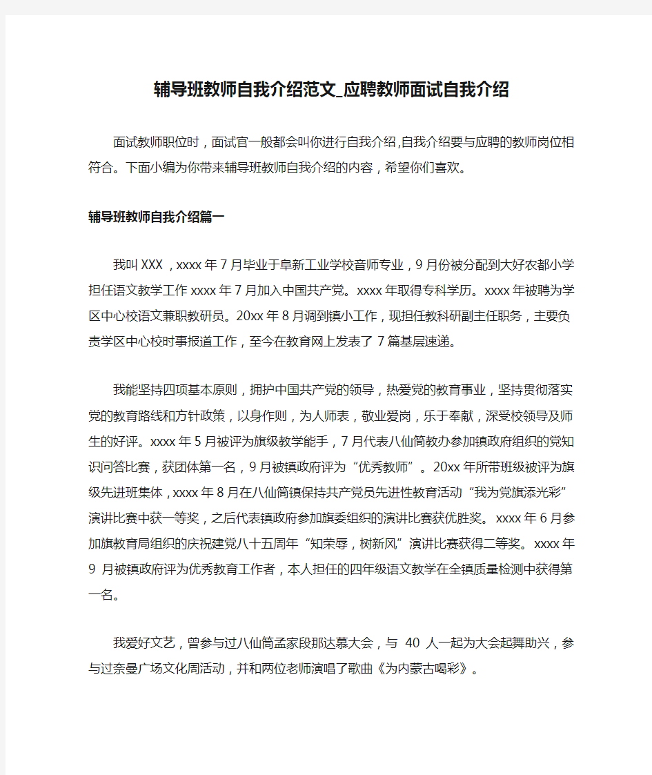 辅导班教师自我介绍范文_应聘教师面试自我介绍