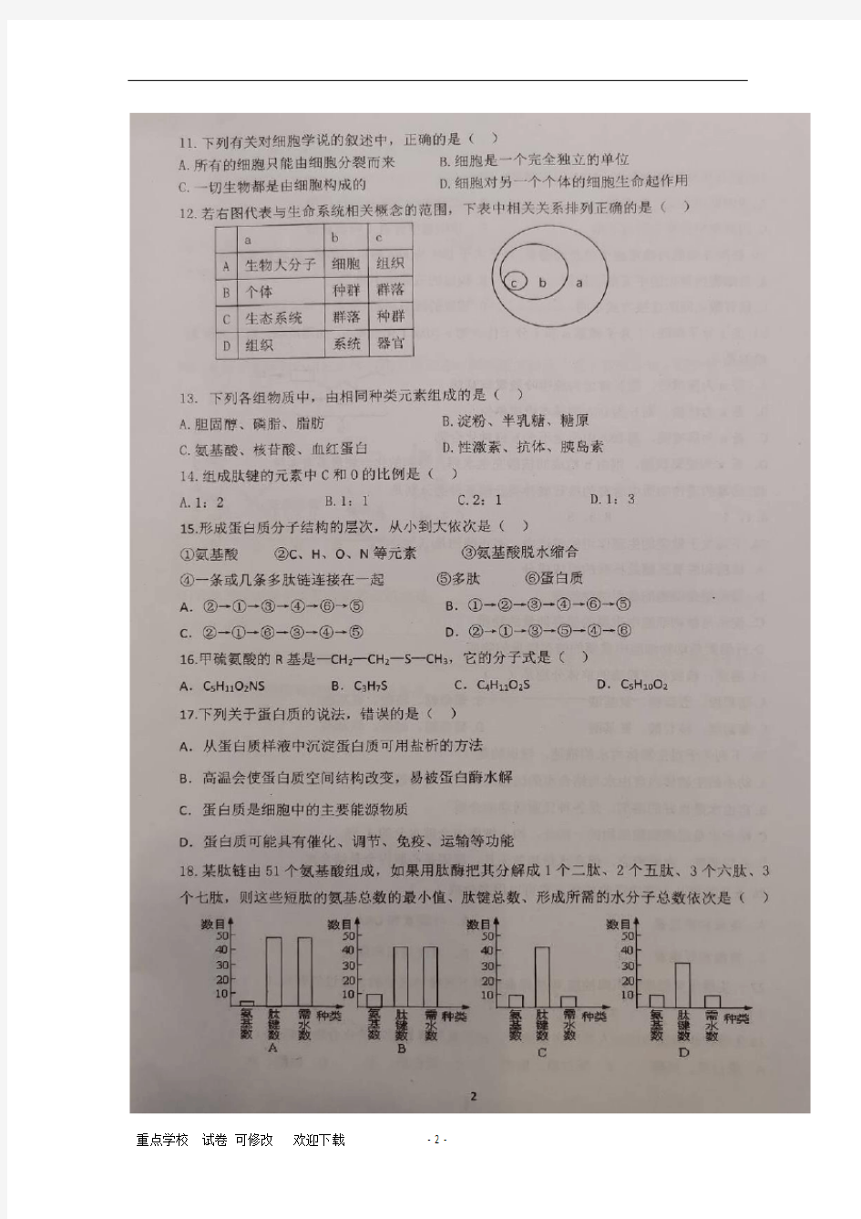 贵州省贵阳市第六中学2021-2021学年高一生物10月月考试题(扫描版,无答案)