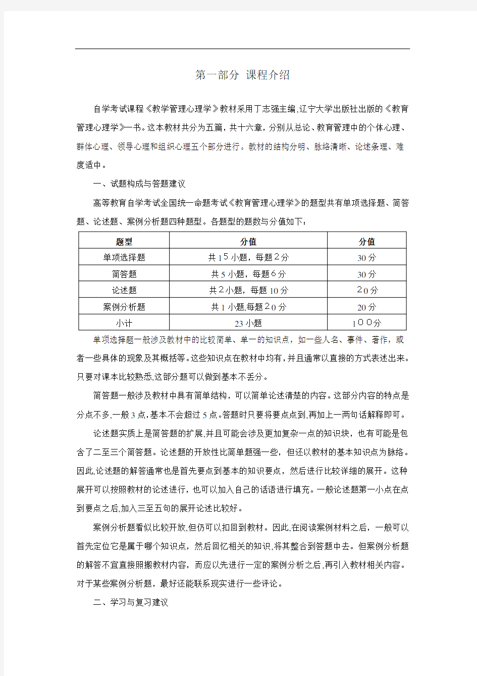 教育管理心理学讲义