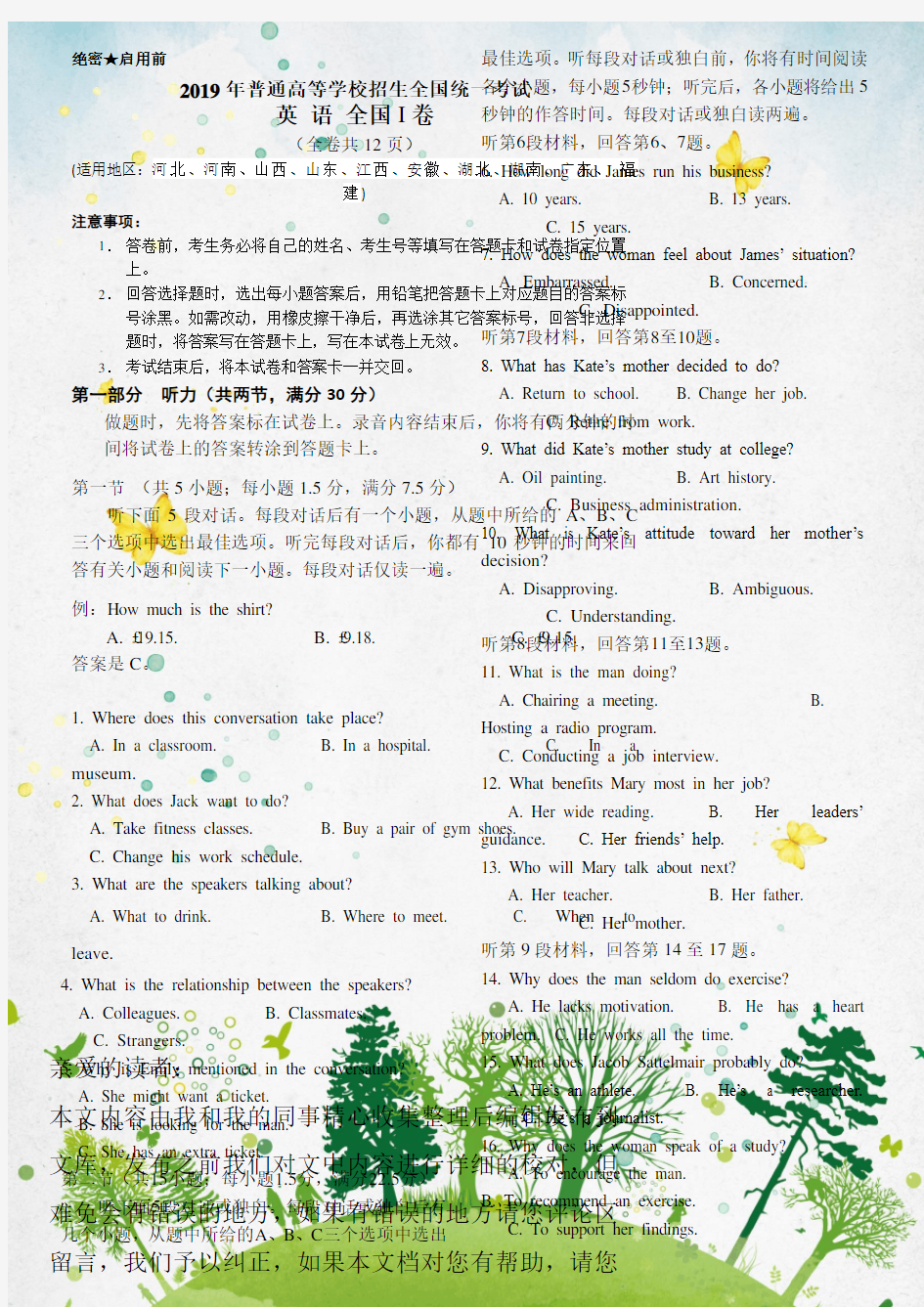 2019年高考英语全国1卷