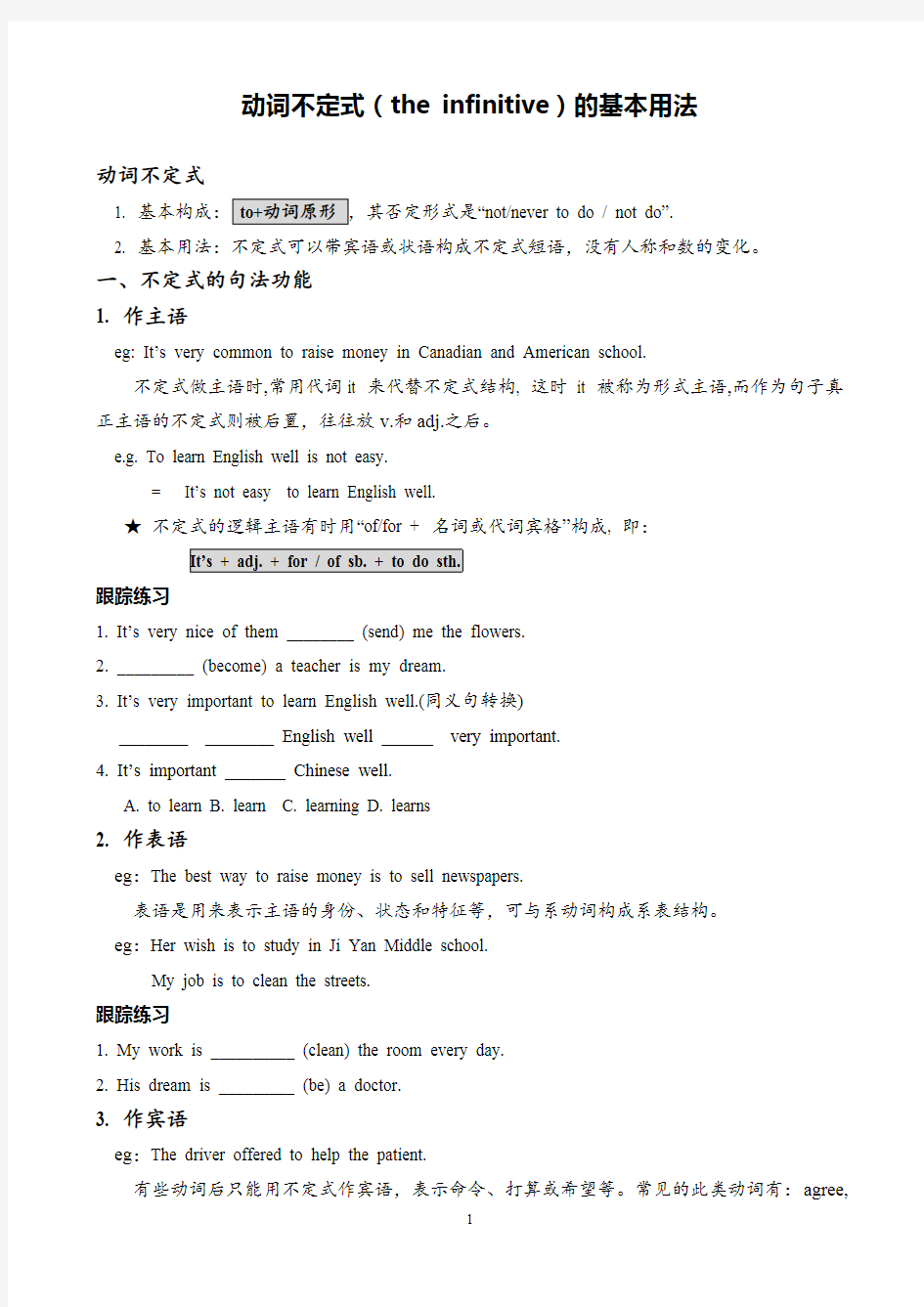 初中英语动词不定式的基本用法(2)(最新整理)