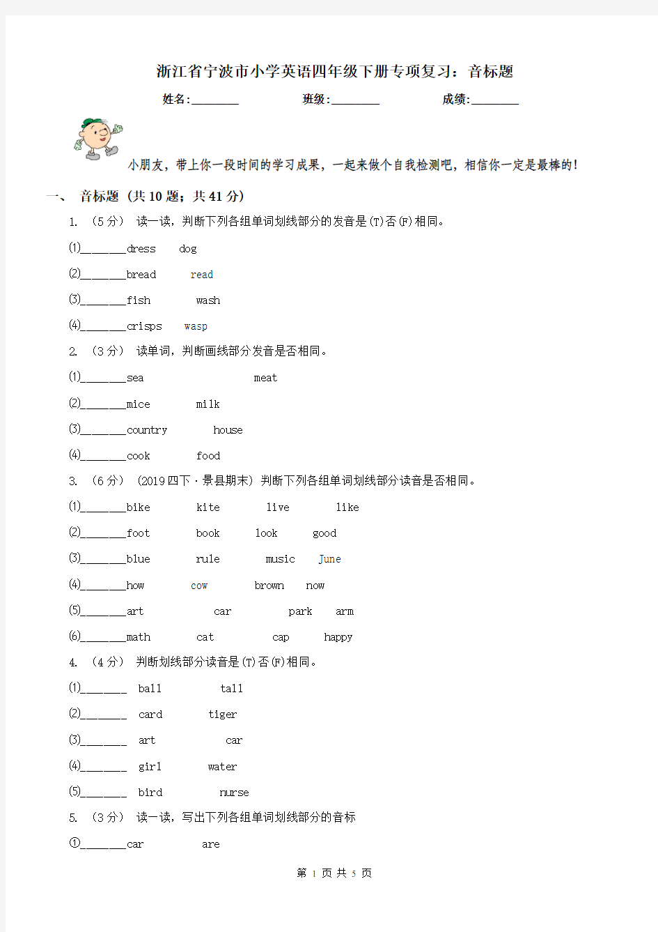 浙江省宁波市小学英语四年级下册专项复习：音标题