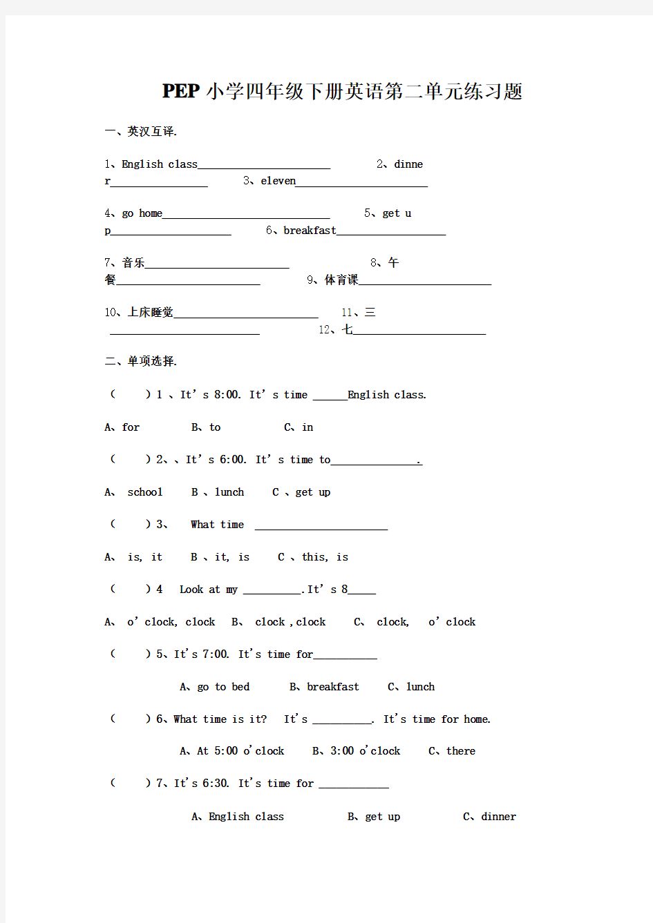 (完整版)PEP小学四年级下册英语练习题