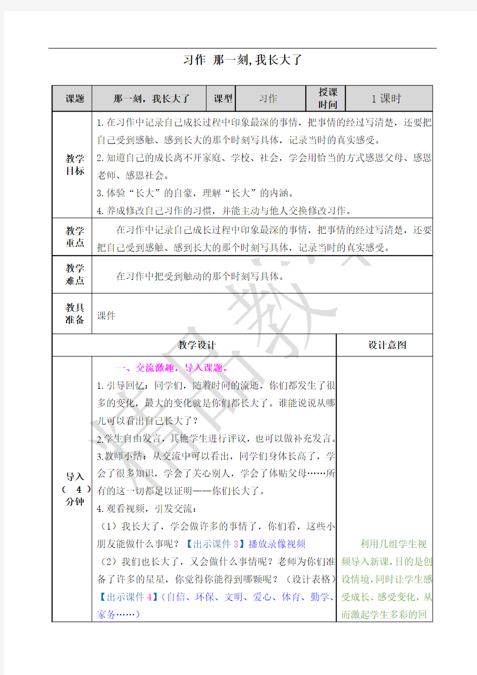 部编五年级语文下册第一单元习作 教学设计