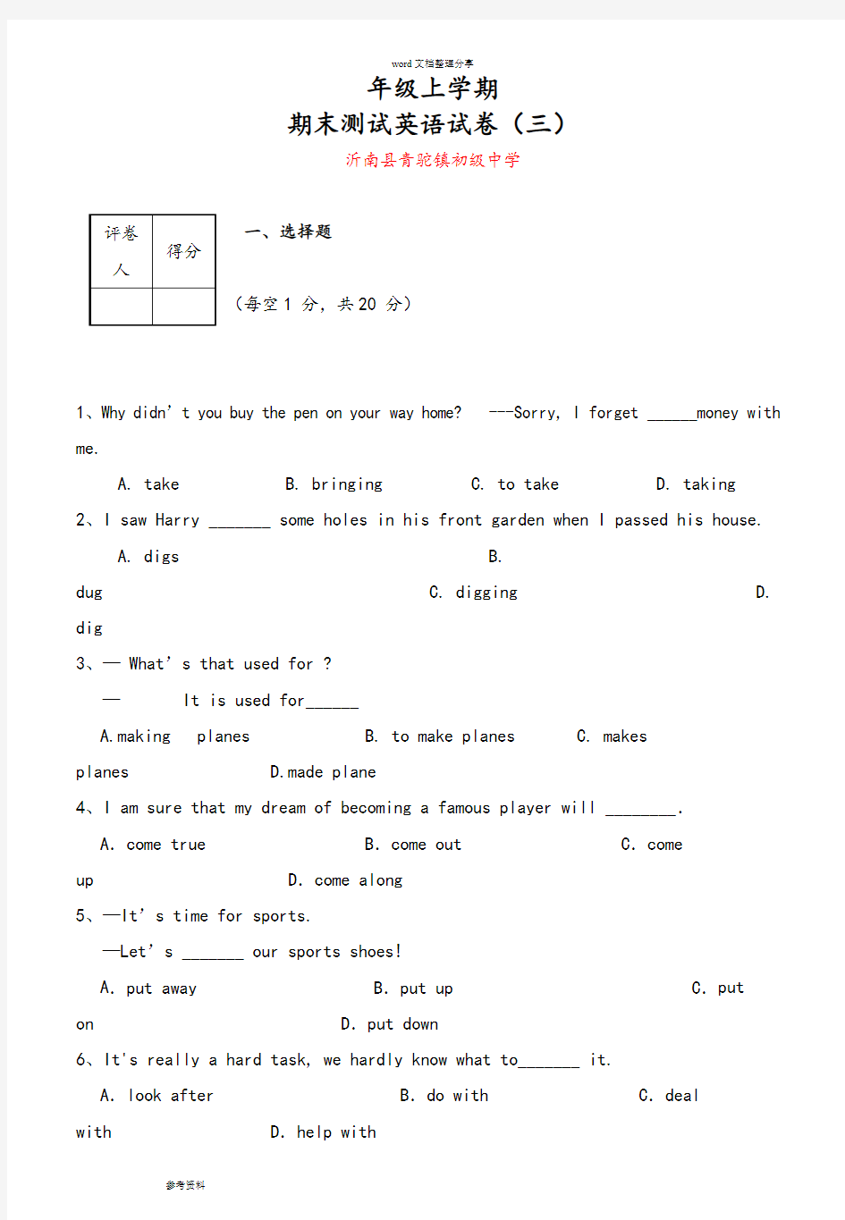 2017九年级上学期英语期末试卷和答案