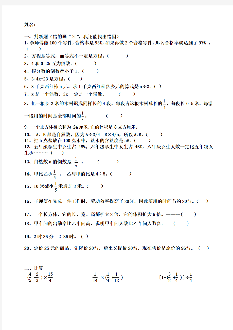 六年级数学下册家庭作业