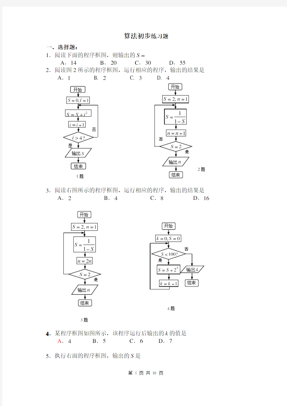 算法初步练习题(附详细答案)