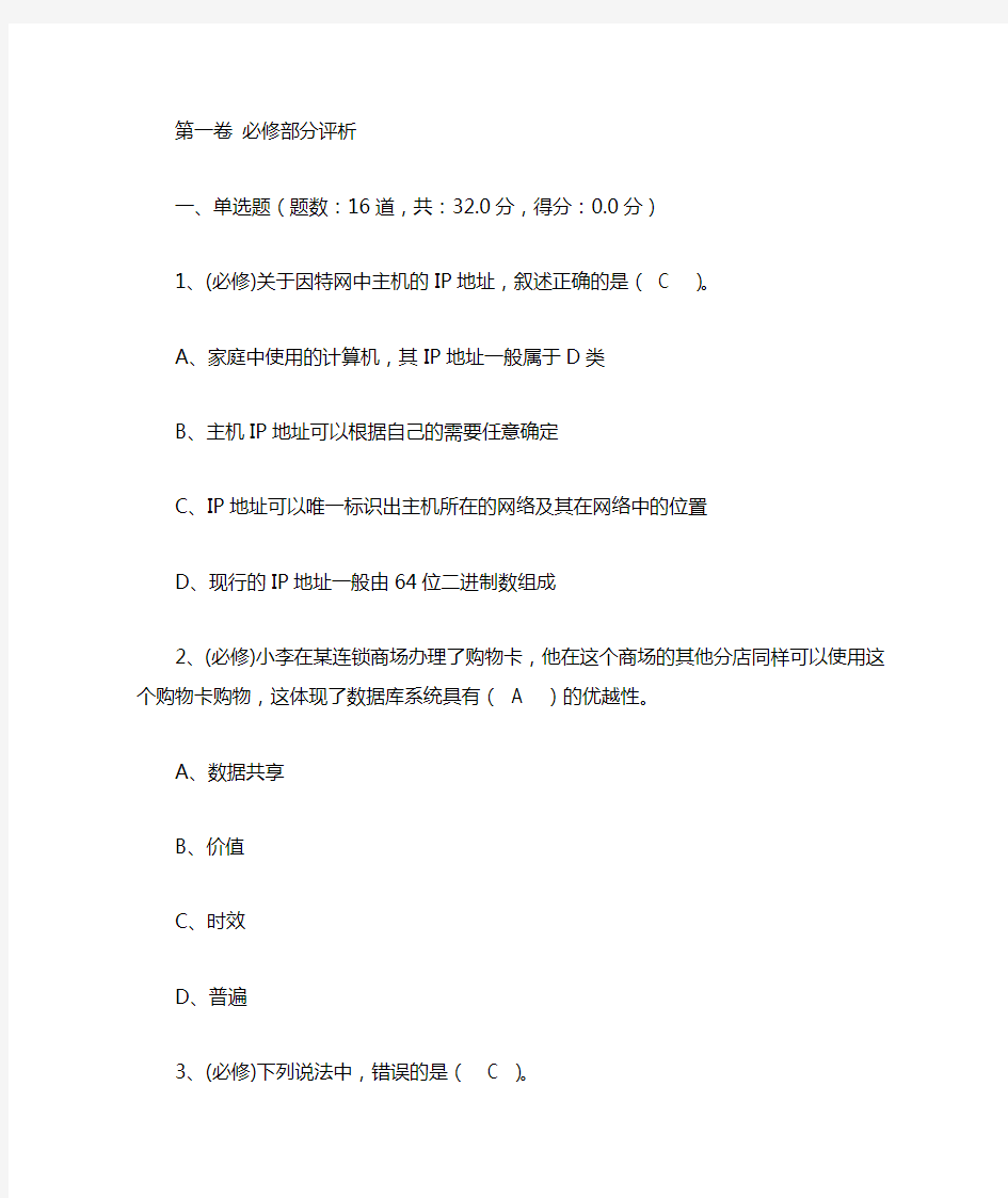 高中信息技术会考试题答案13