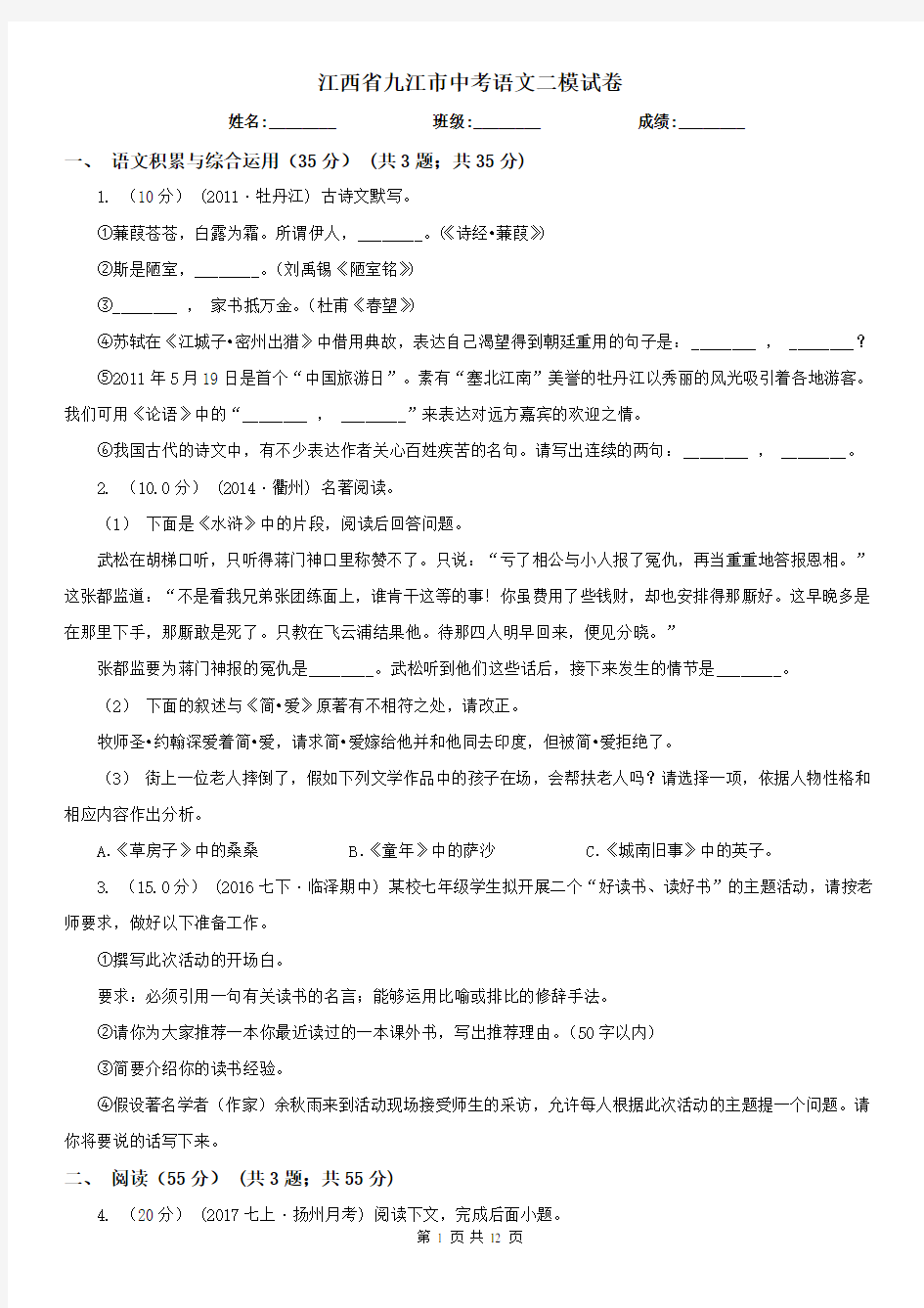 江西省九江市中考语文二模试卷