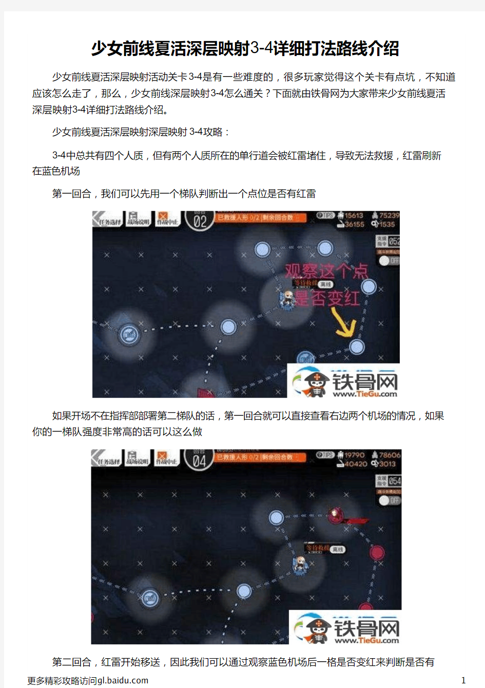 少女前线夏活深层映射3-4详细打法路