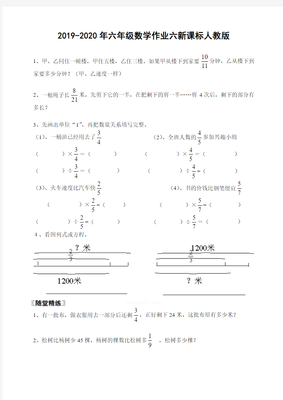 2019-2020年六年级数学作业六新课标人教版